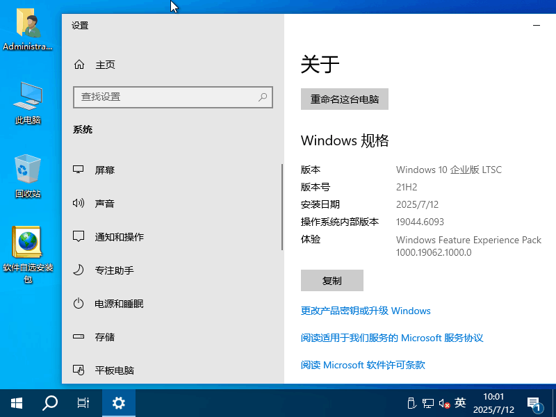 Windows 10 x64-2025-07-12-10-01-01.png
