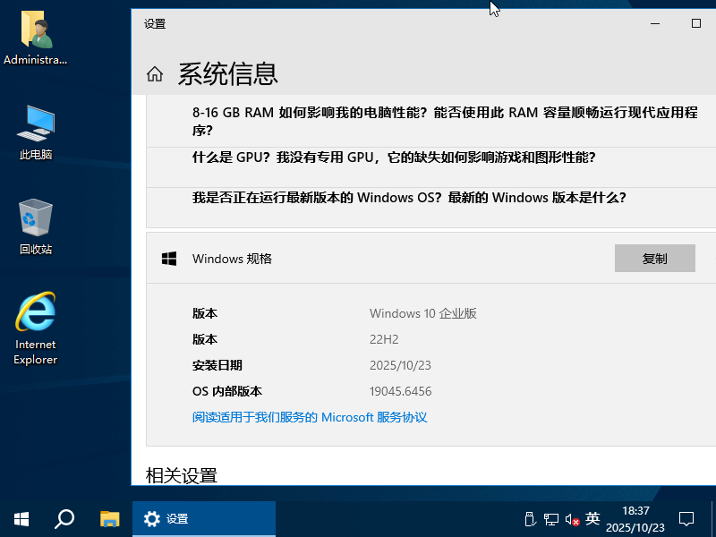 Windows 10 x64-2025-10-23-18-37-36.png