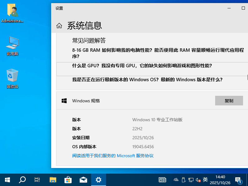 Windows 10 x64-2025-10-26-14-40-31.png